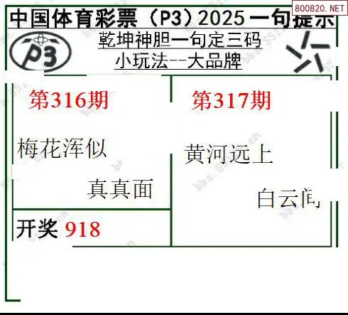 乾坤一句定三码