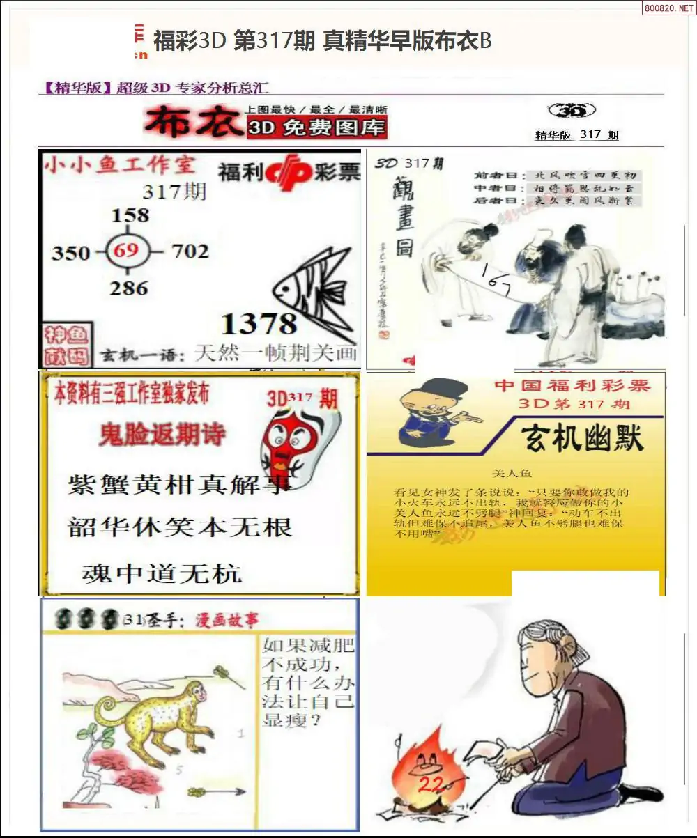 真精华早版布衣B