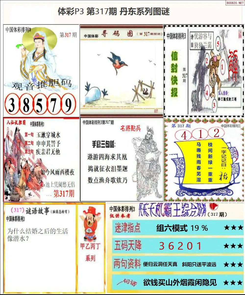 丹东P3系列图谜