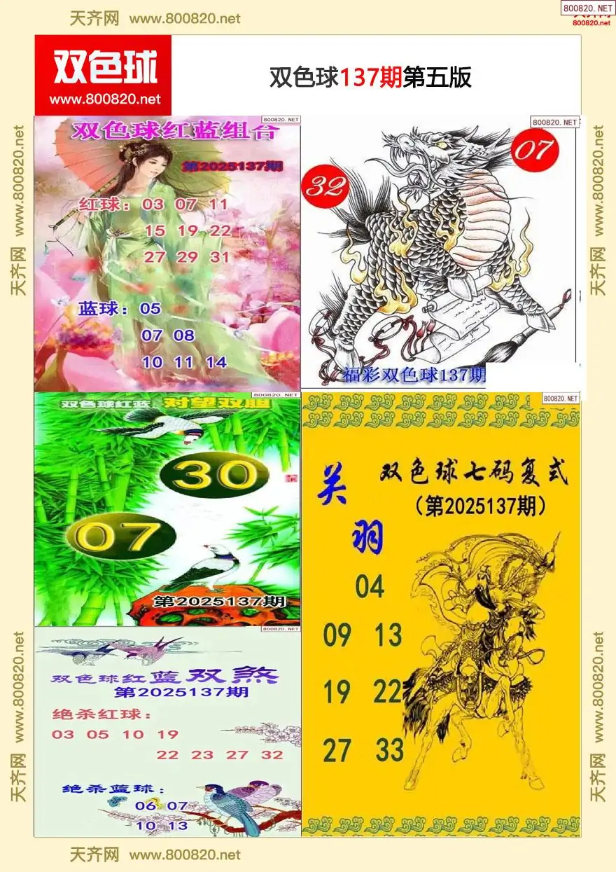 双色球字图谜五版