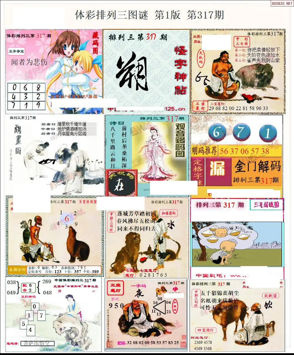 体彩p3图谜一版