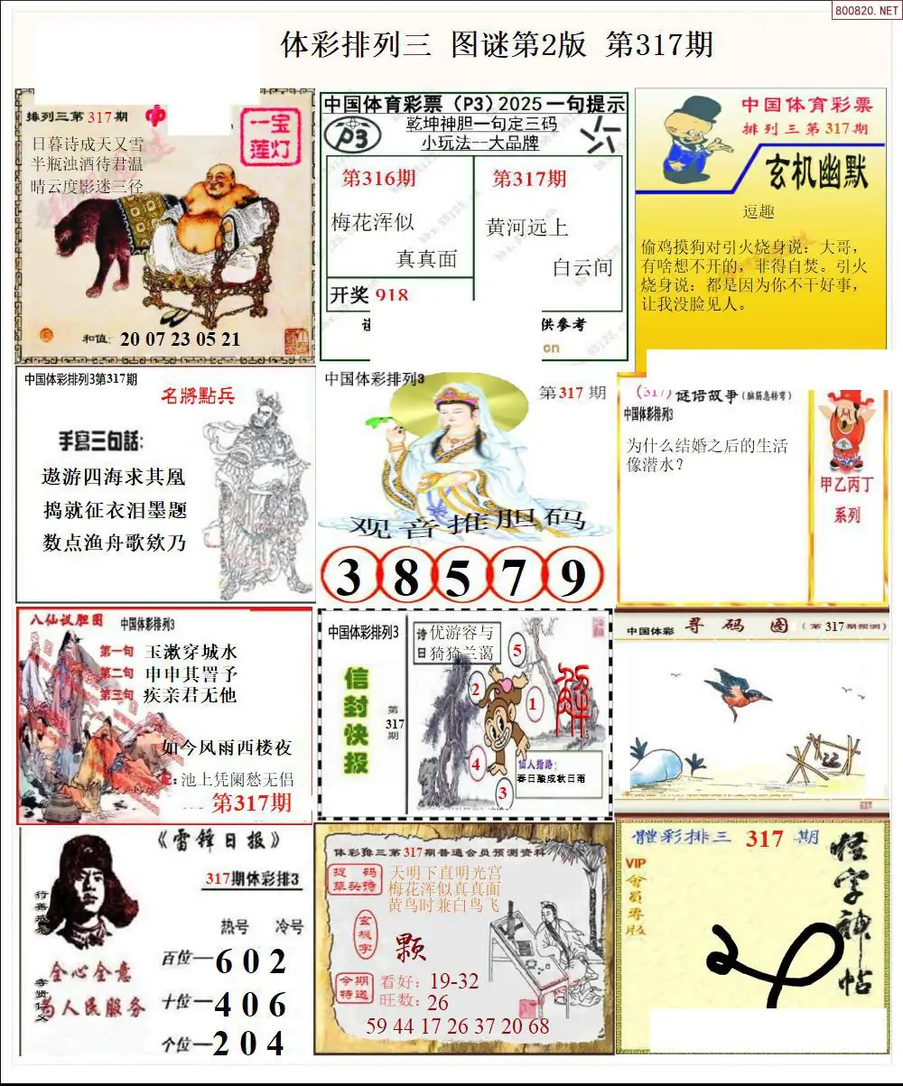 体彩p3图谜二版