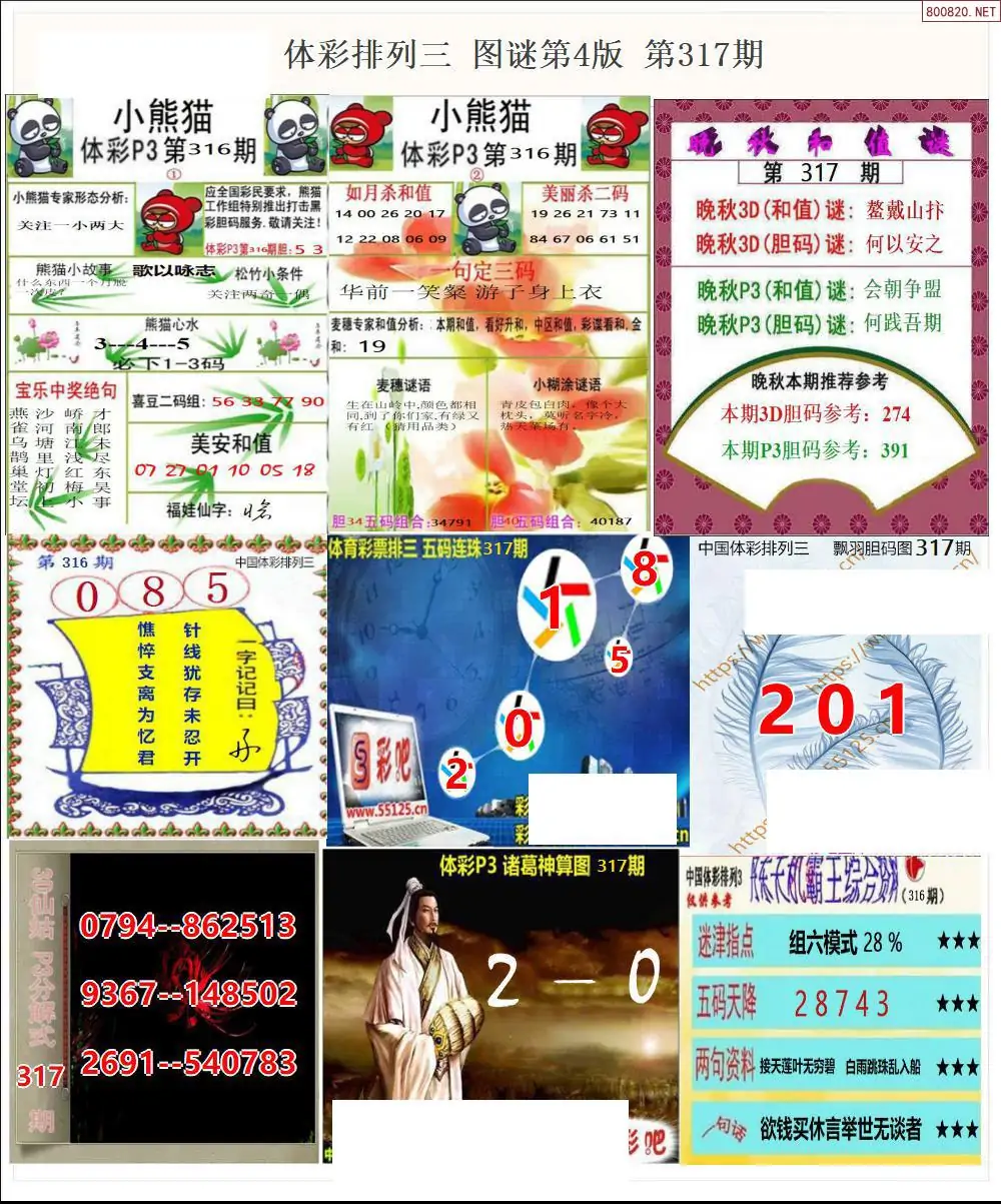 体彩p3图谜四版