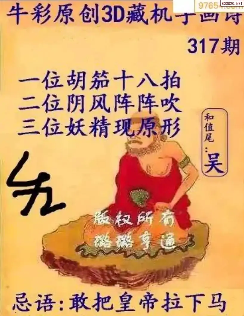 牛彩3D藏机图