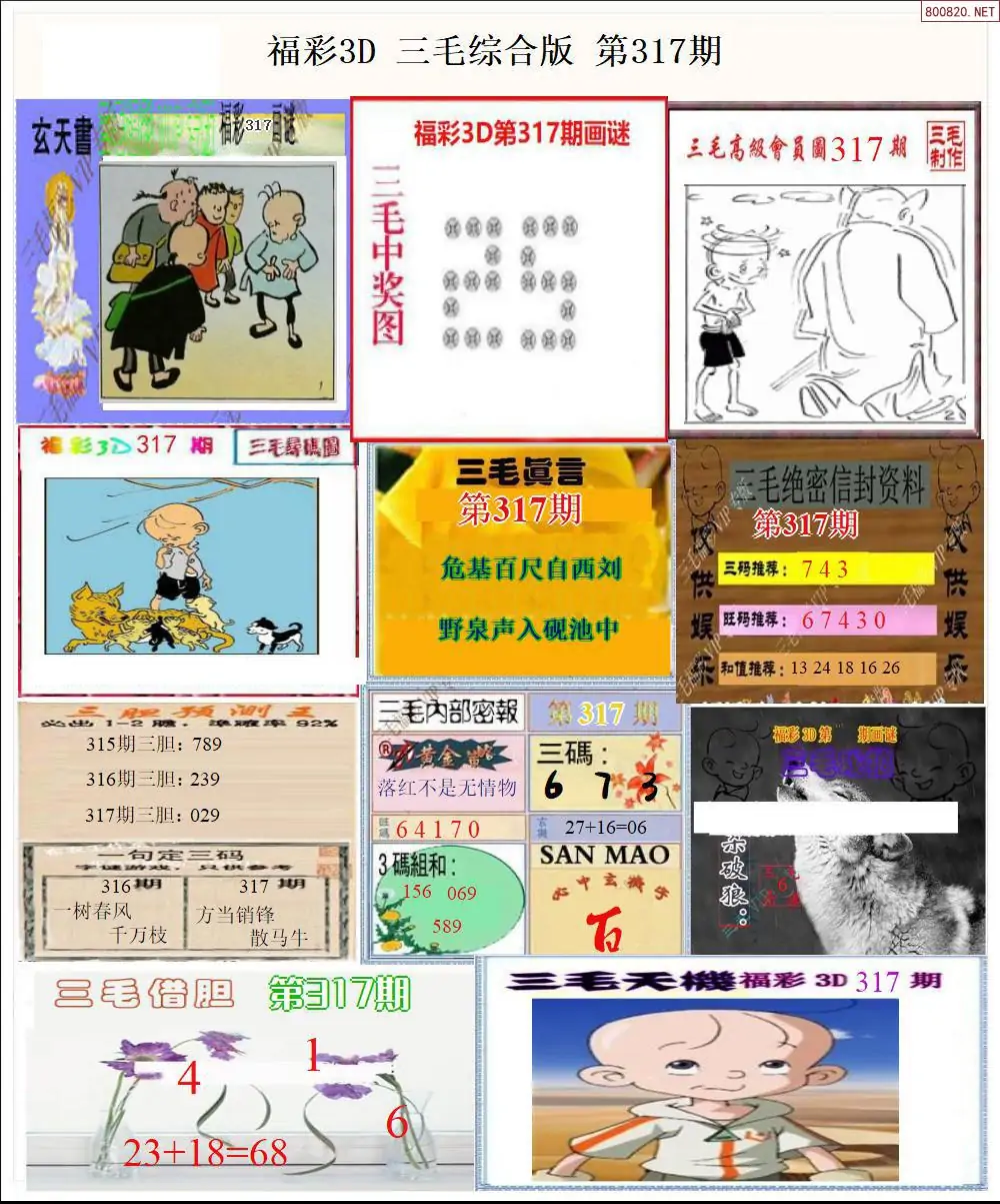 三毛全图打印版