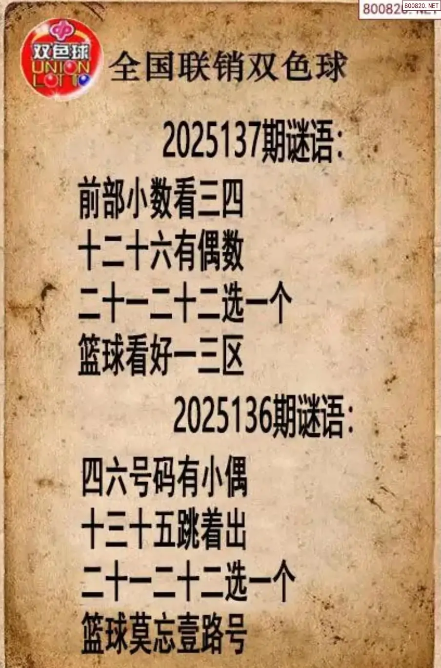 双色球联销图
