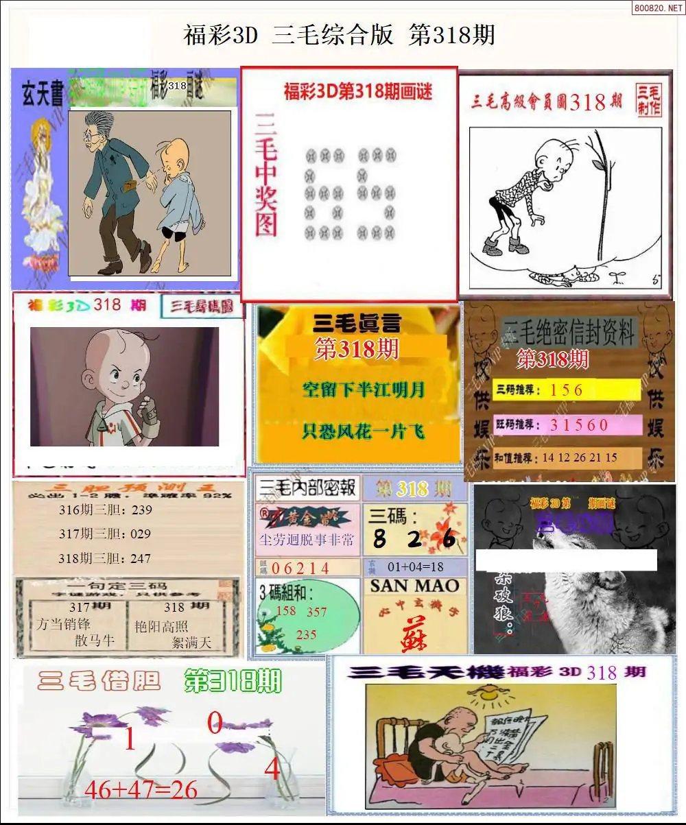 三毛全图打印版