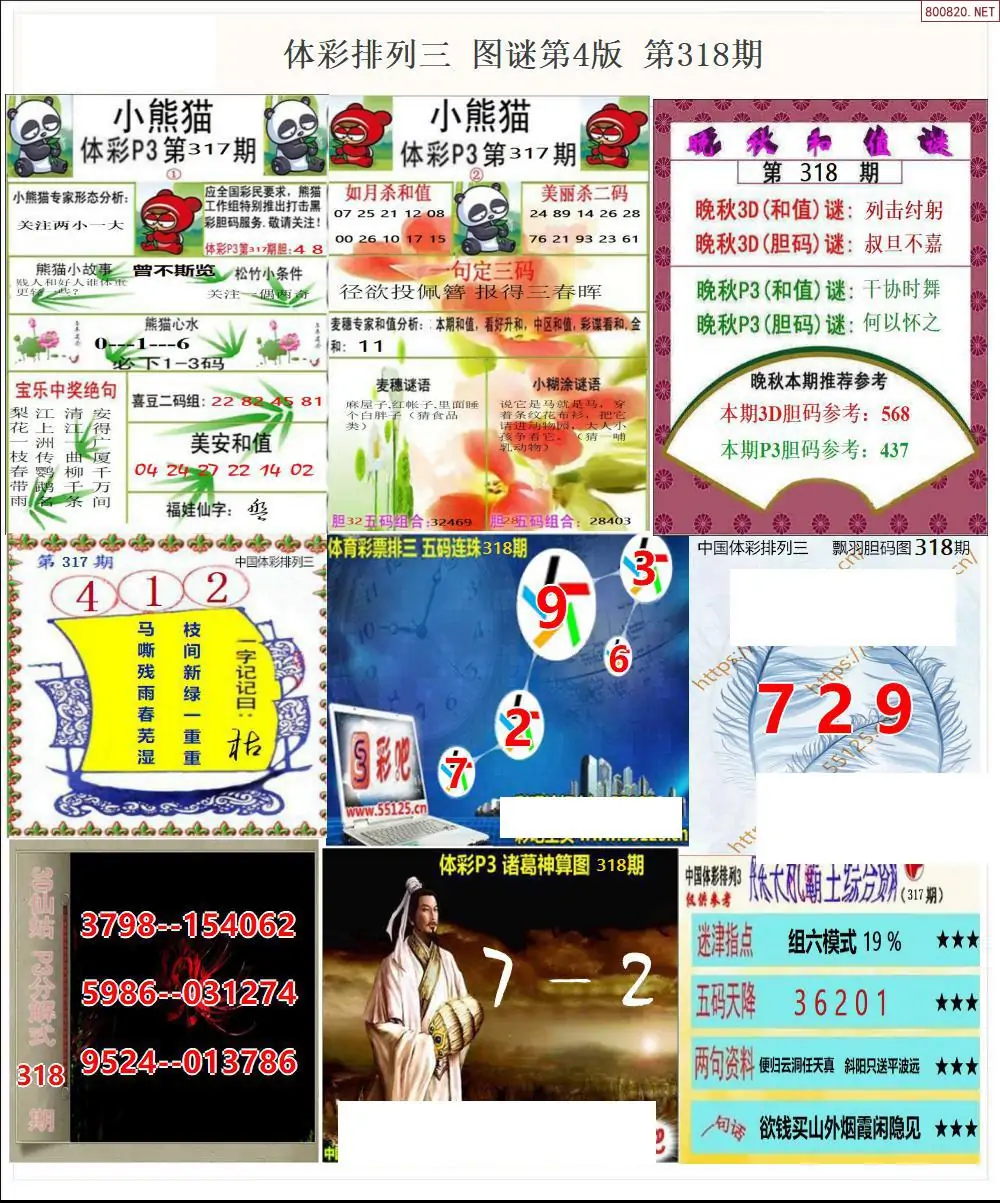 体彩p3图谜四版