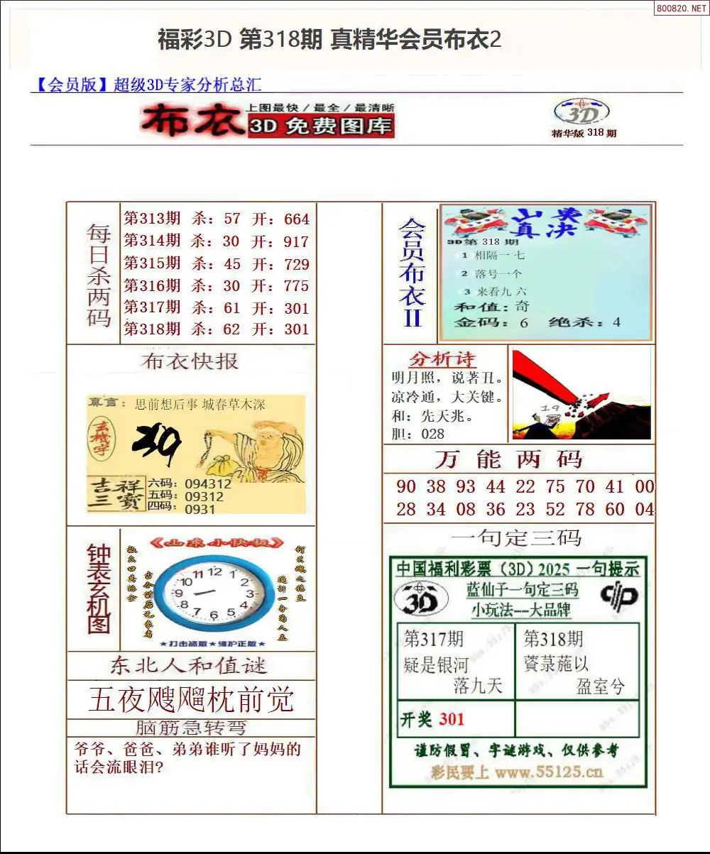 真精华会员布衣2