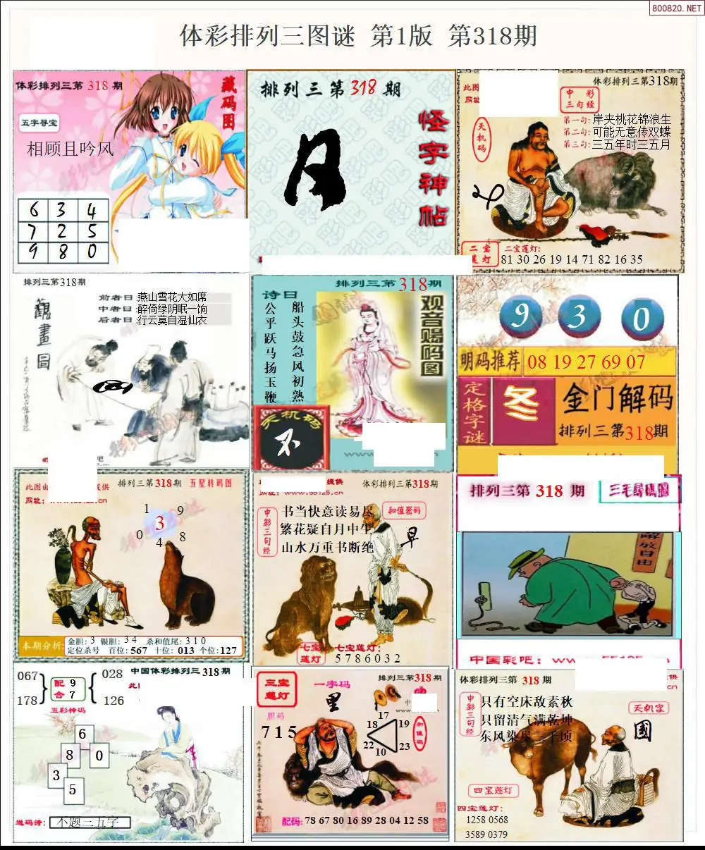 体彩p3图谜一版