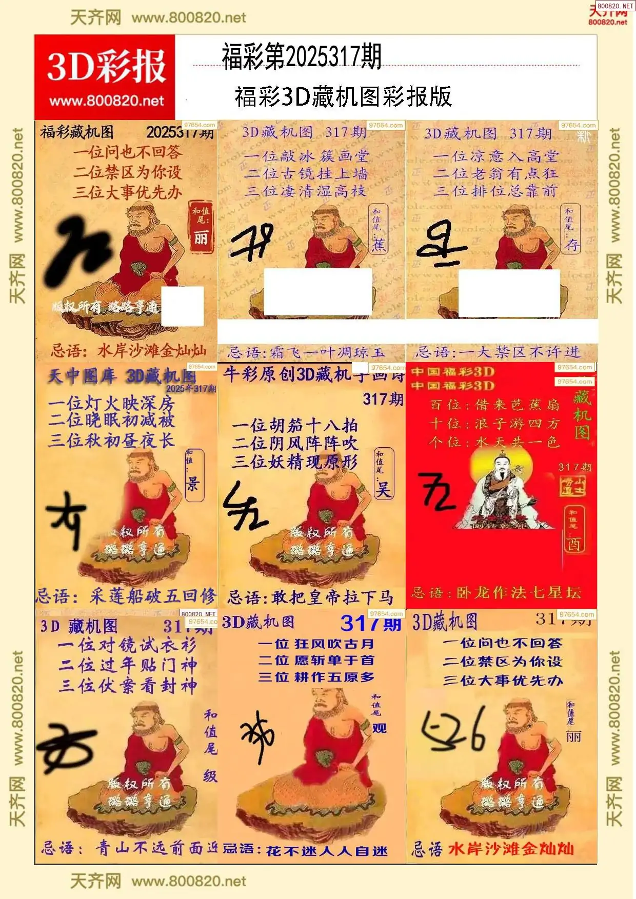 所有藏机图打印版