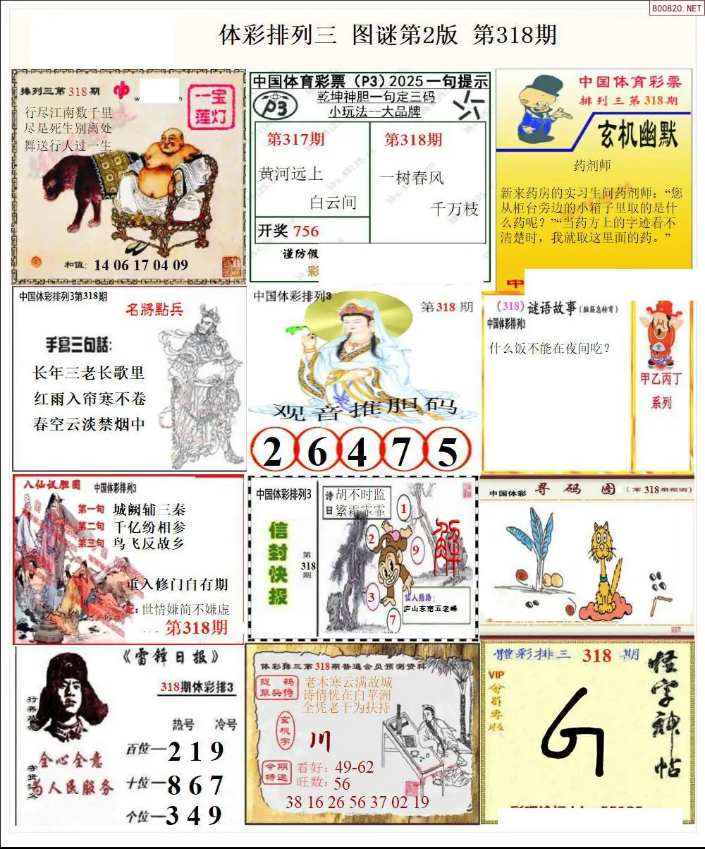 体彩p3图谜二版