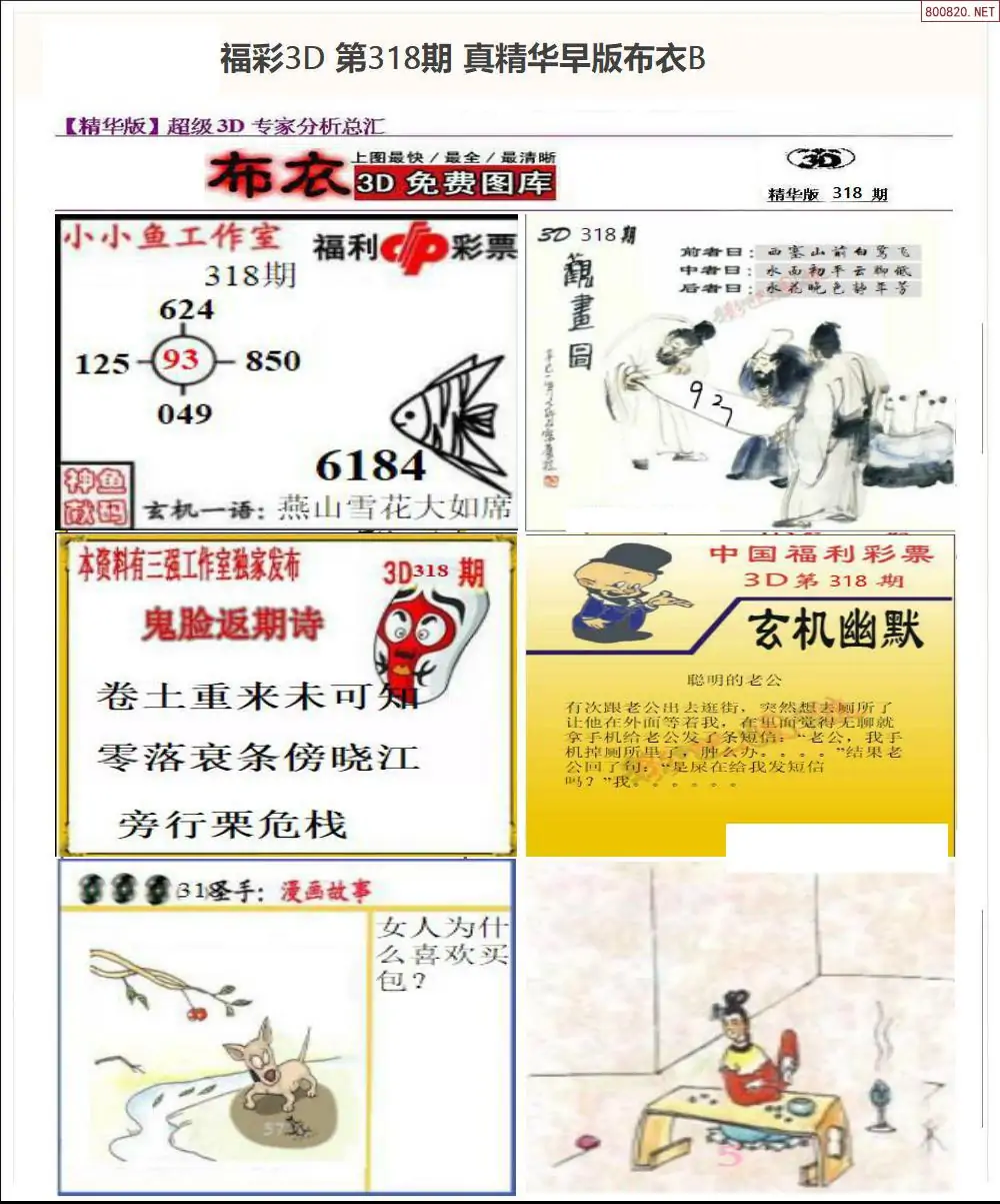 真精华早版布衣B