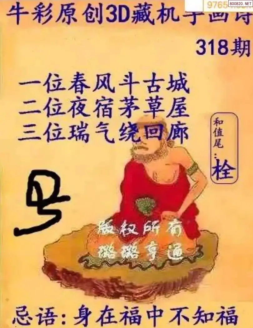 牛彩3D藏机图