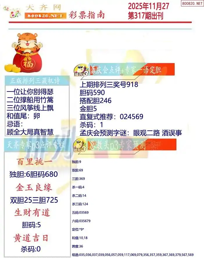 排列三彩票指南2