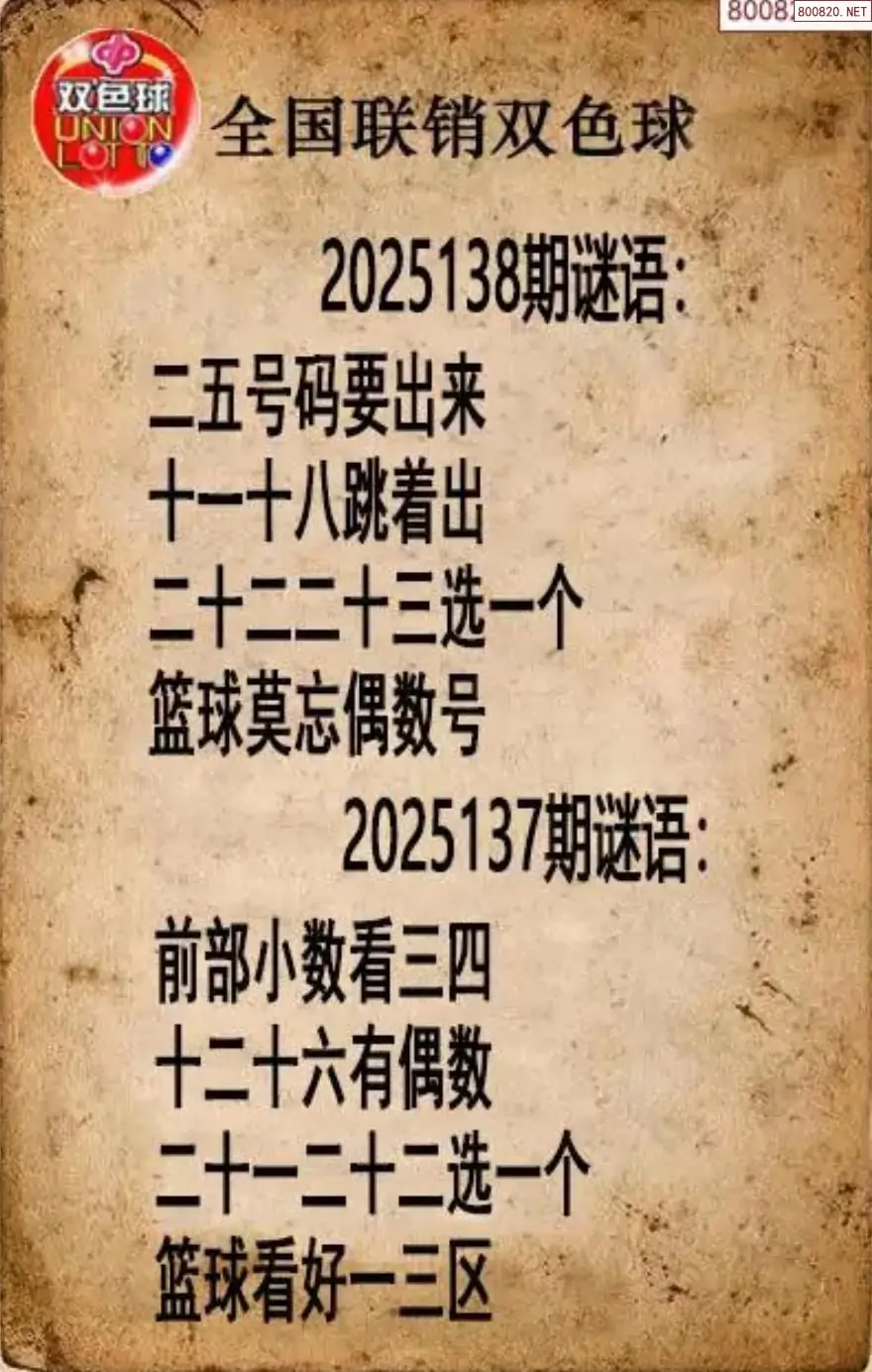 双色球联销图