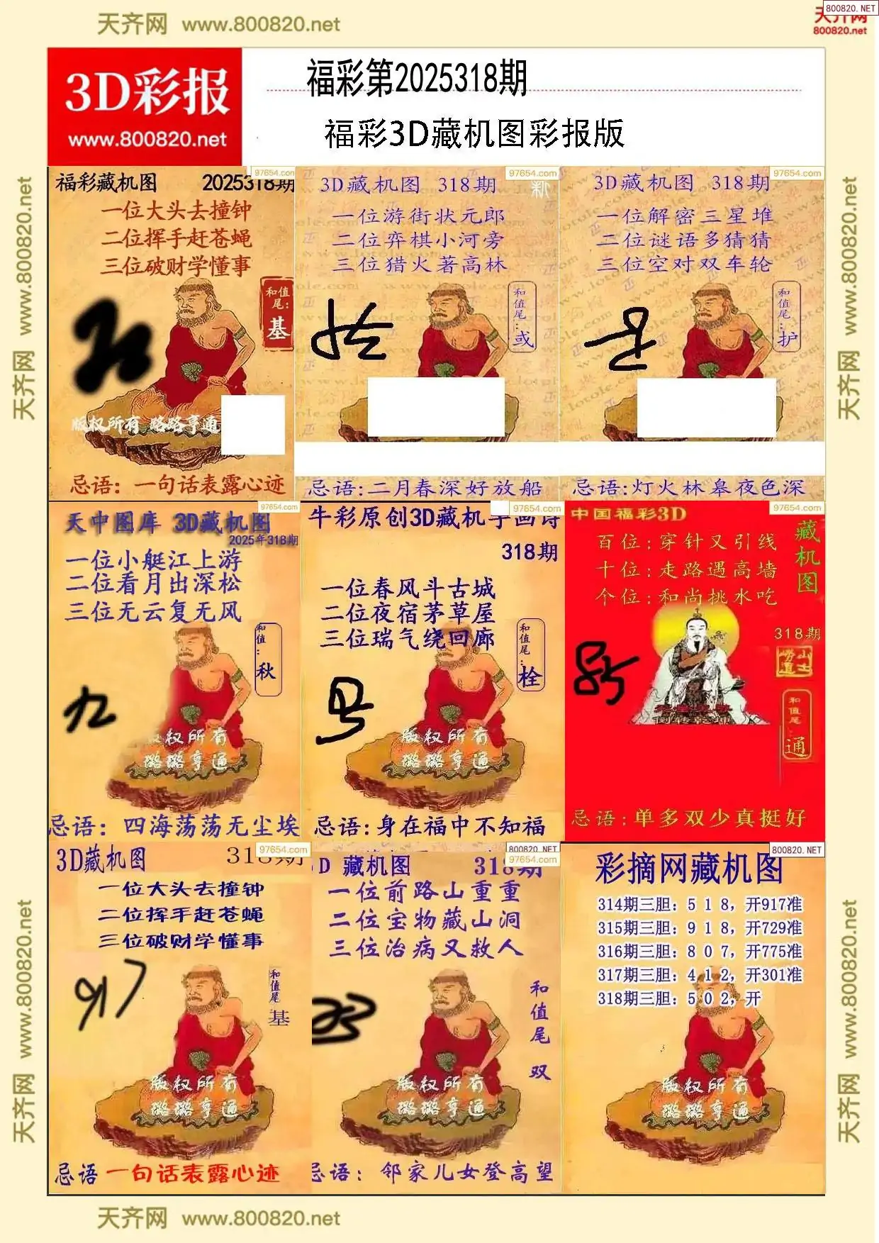 所有藏机图打印版