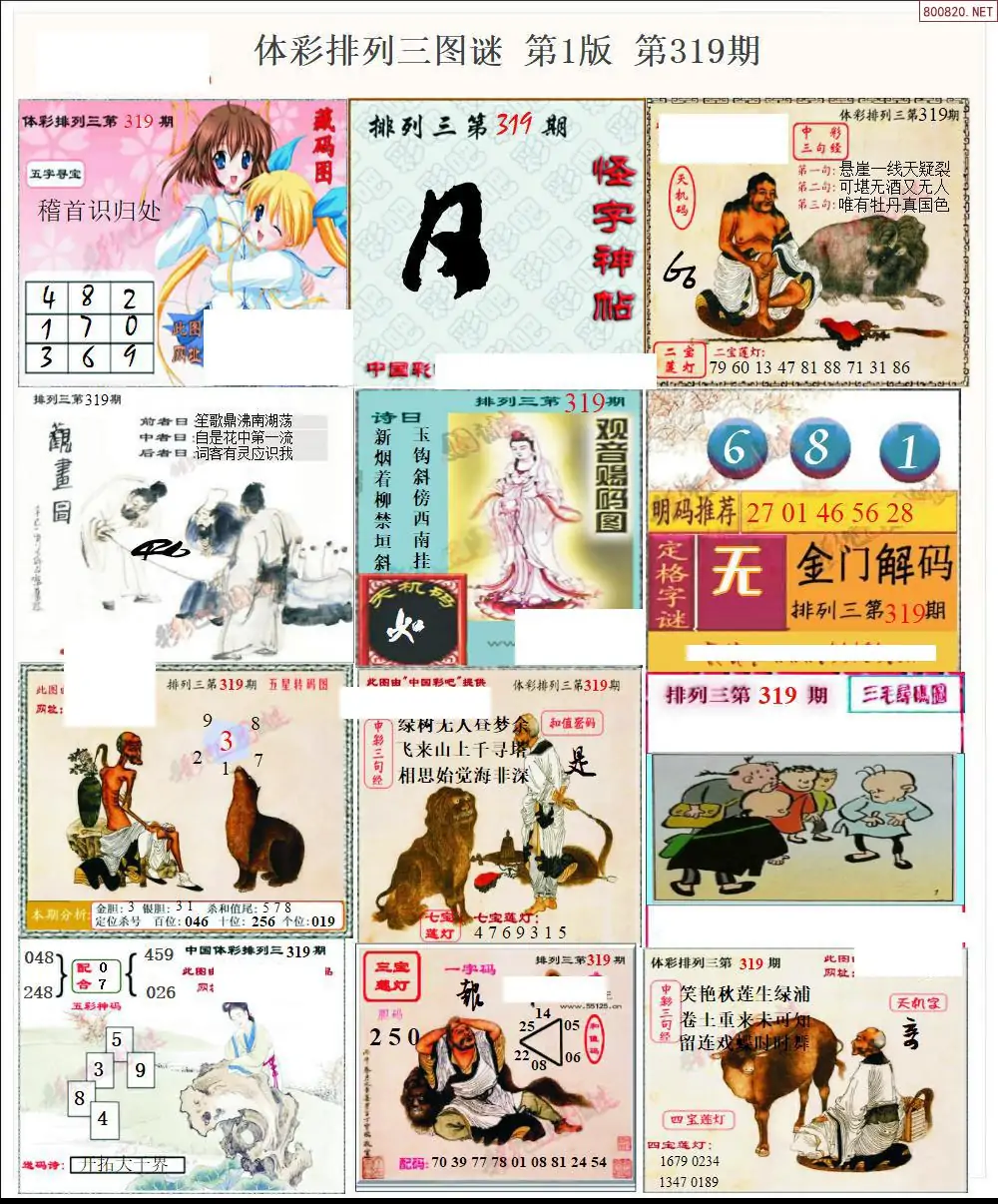 体彩p3图谜一版