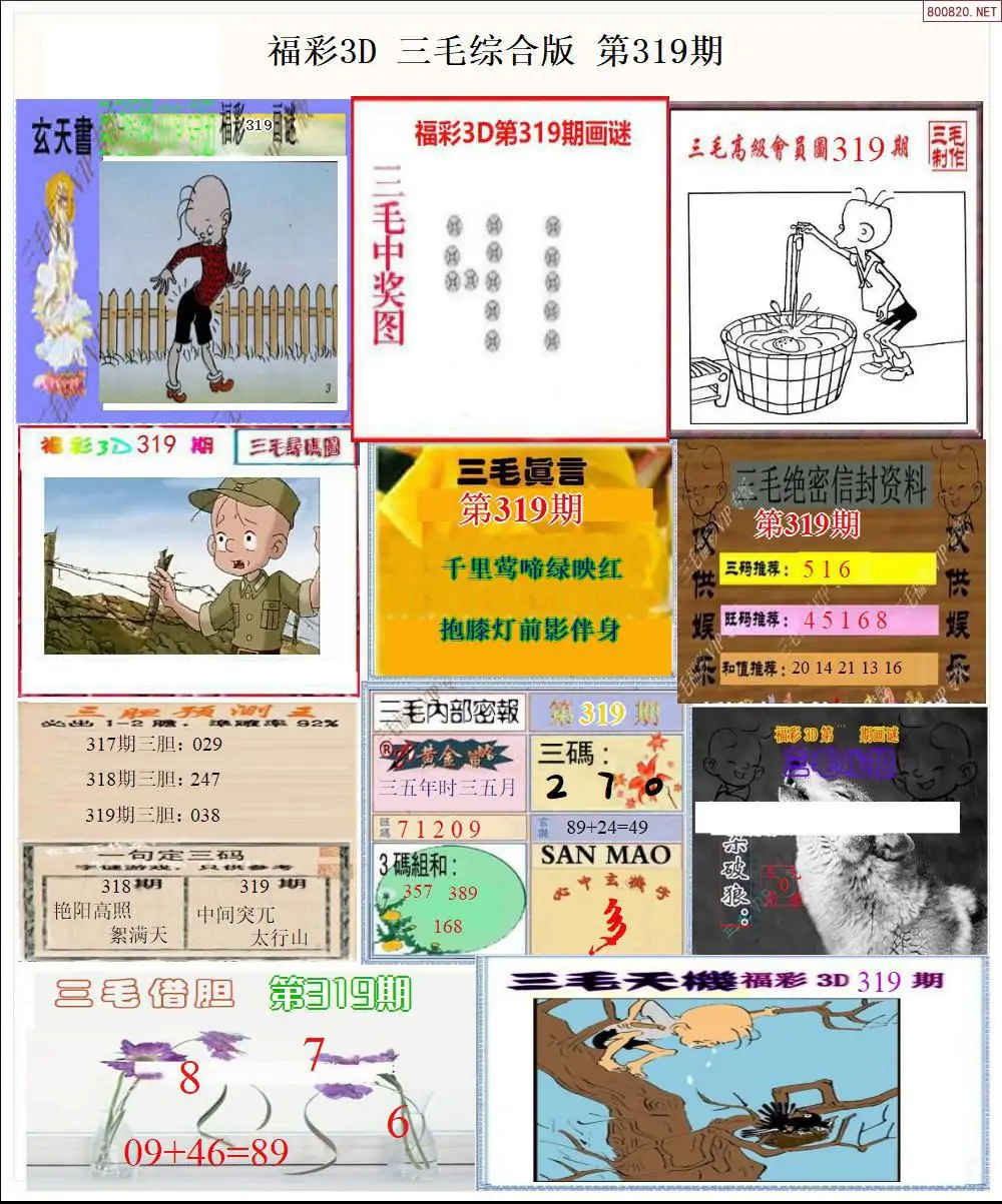 三毛全图打印版