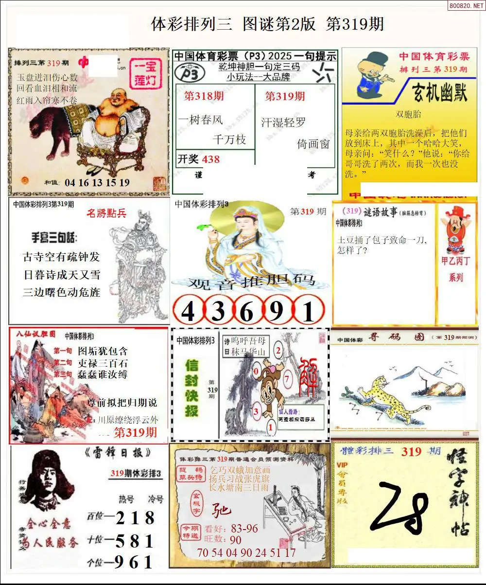 体彩p3图谜二版