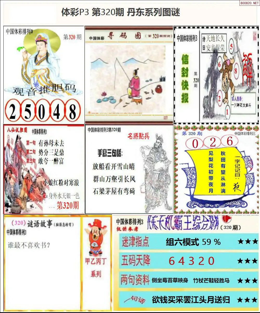 丹东P3系列图谜