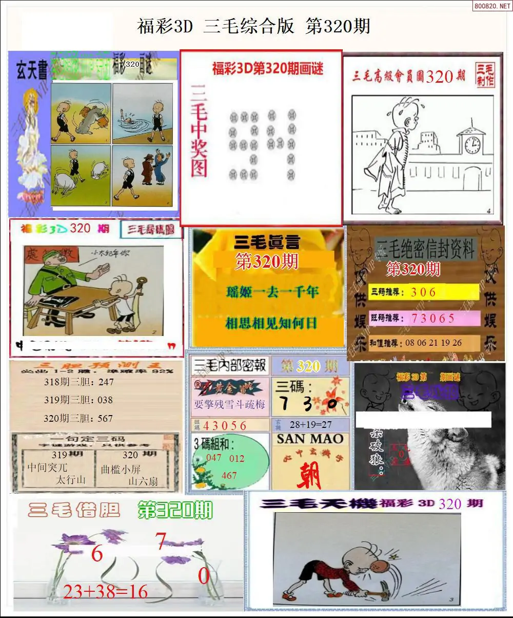 三毛全图打印版