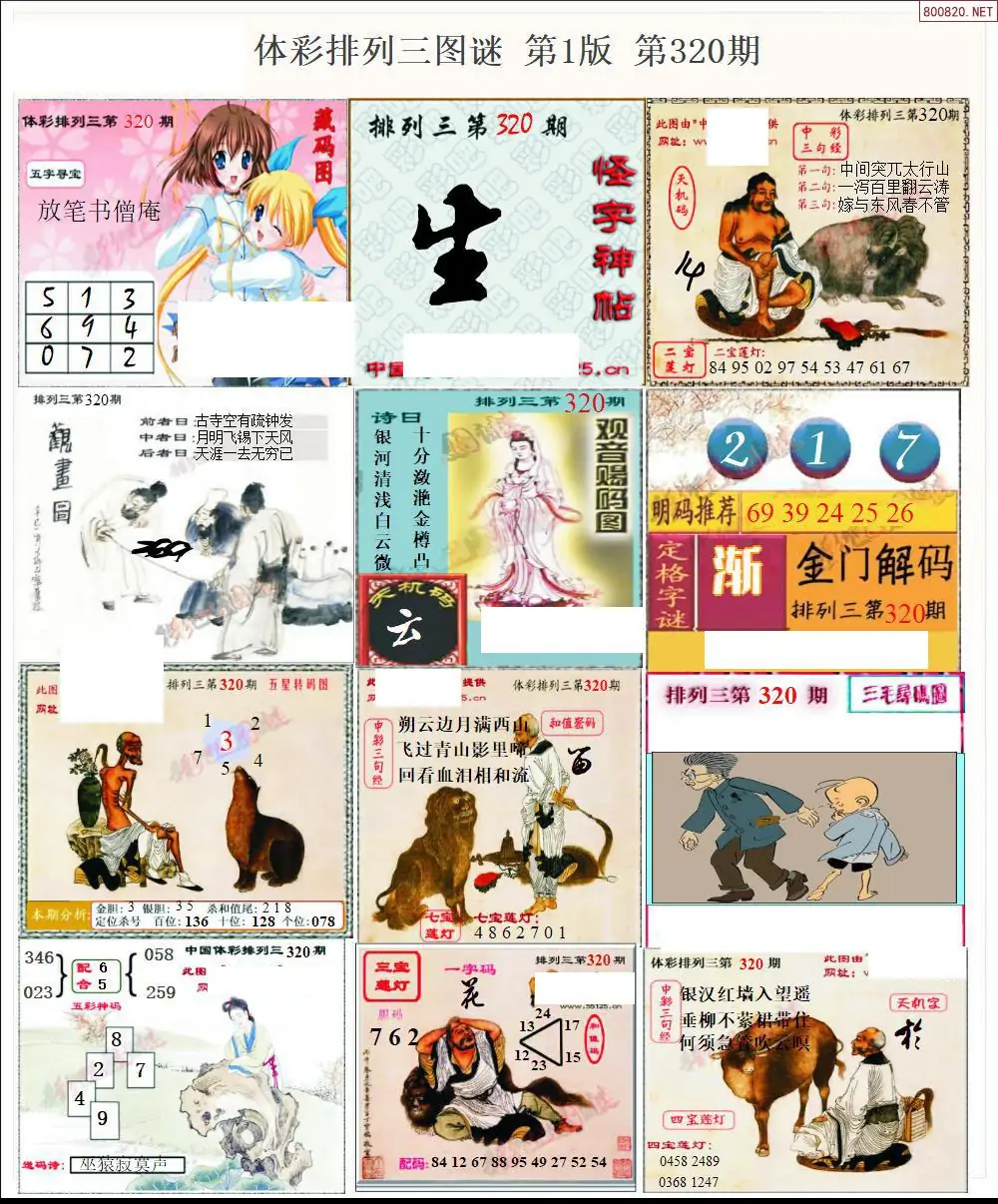 体彩p3图谜一版