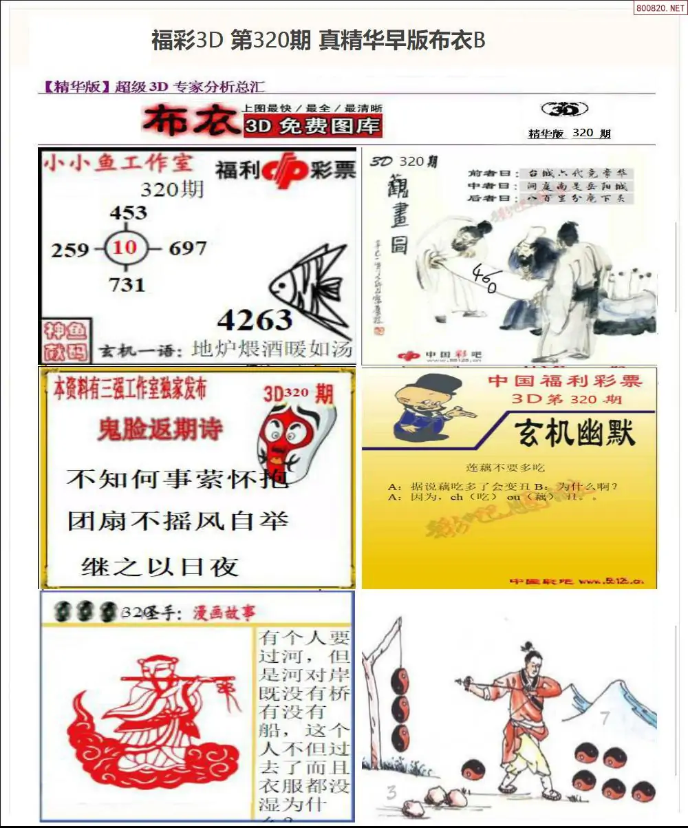 真精华早版布衣B