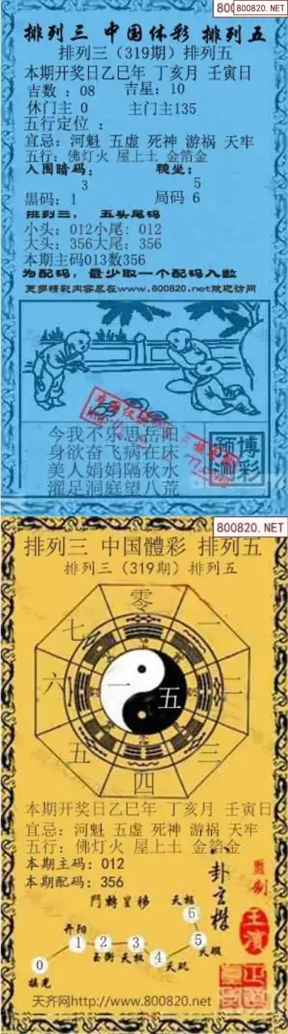 乾坤宝图+小蓝报