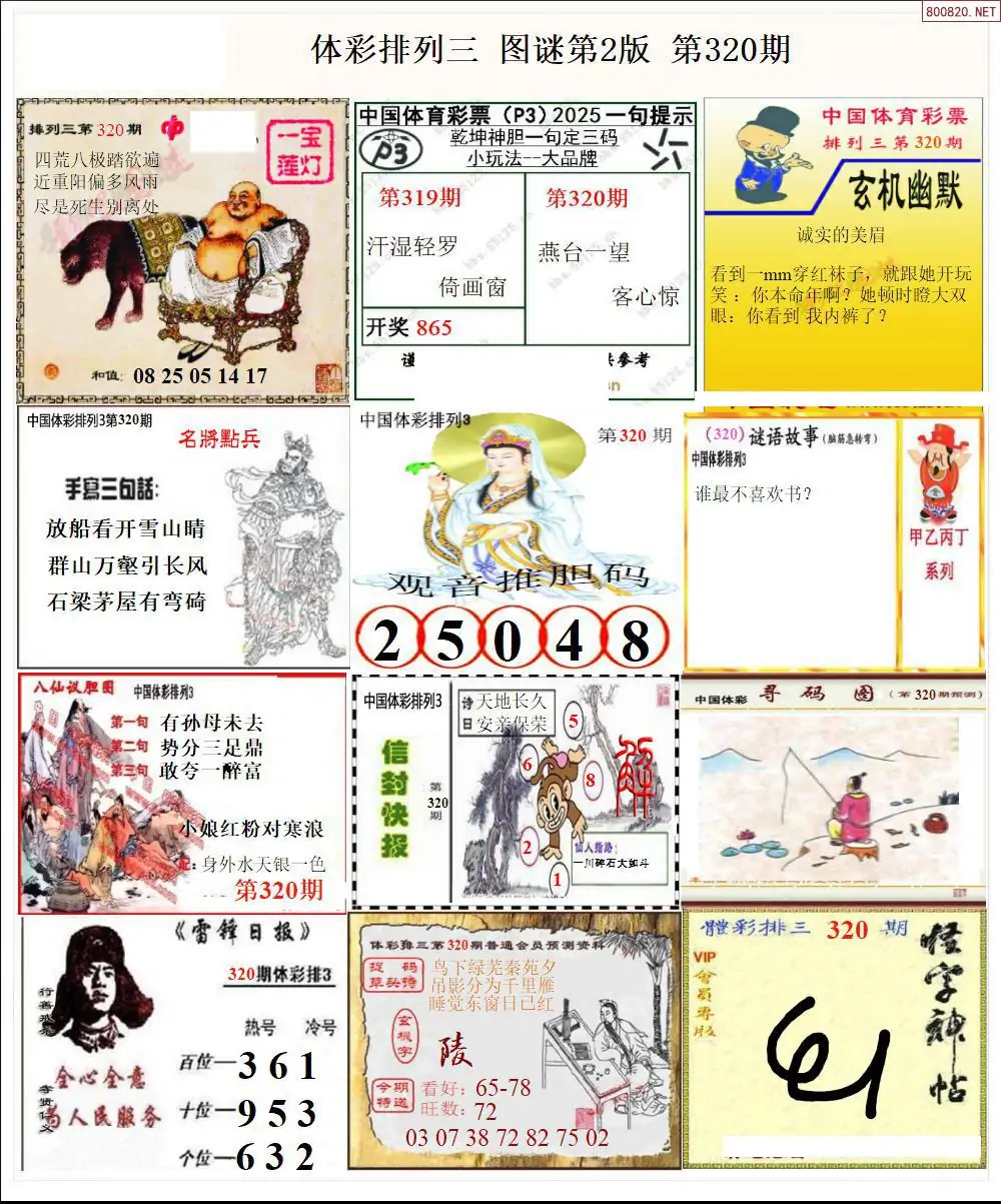 体彩p3图谜二版