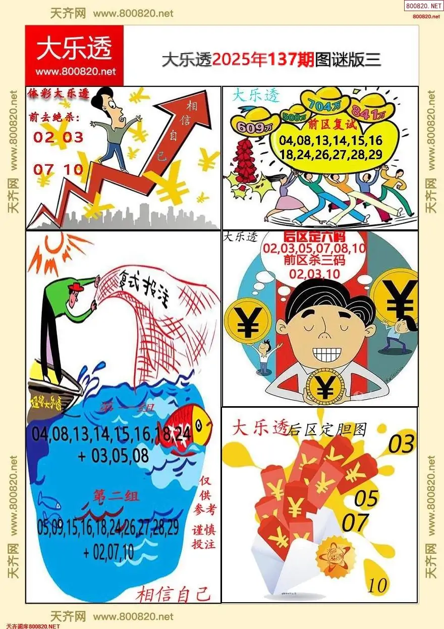 大乐透图谜版三