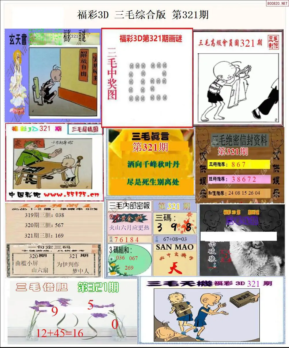 三毛全图打印版