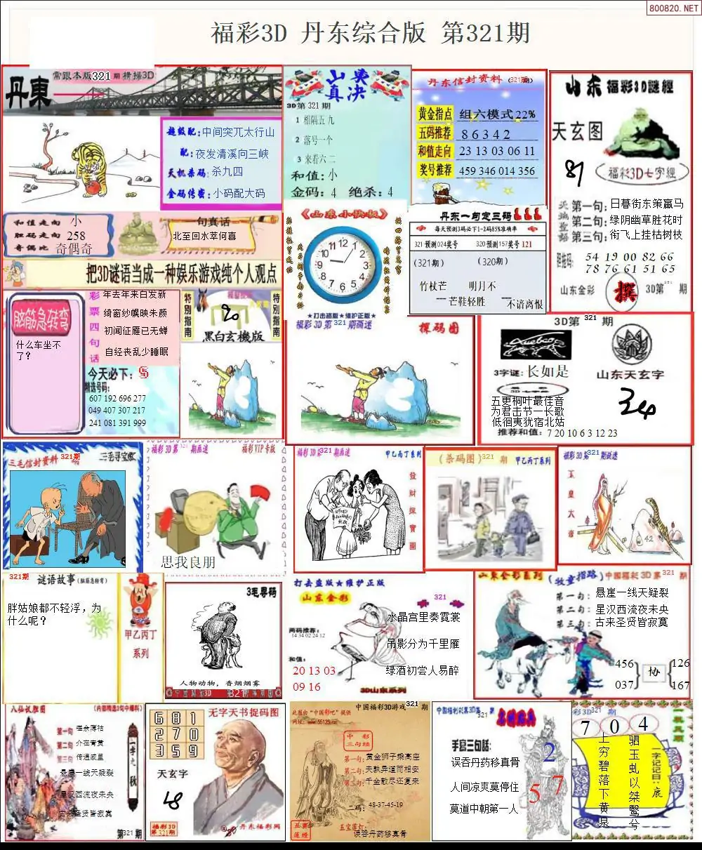 丹东全图打印版