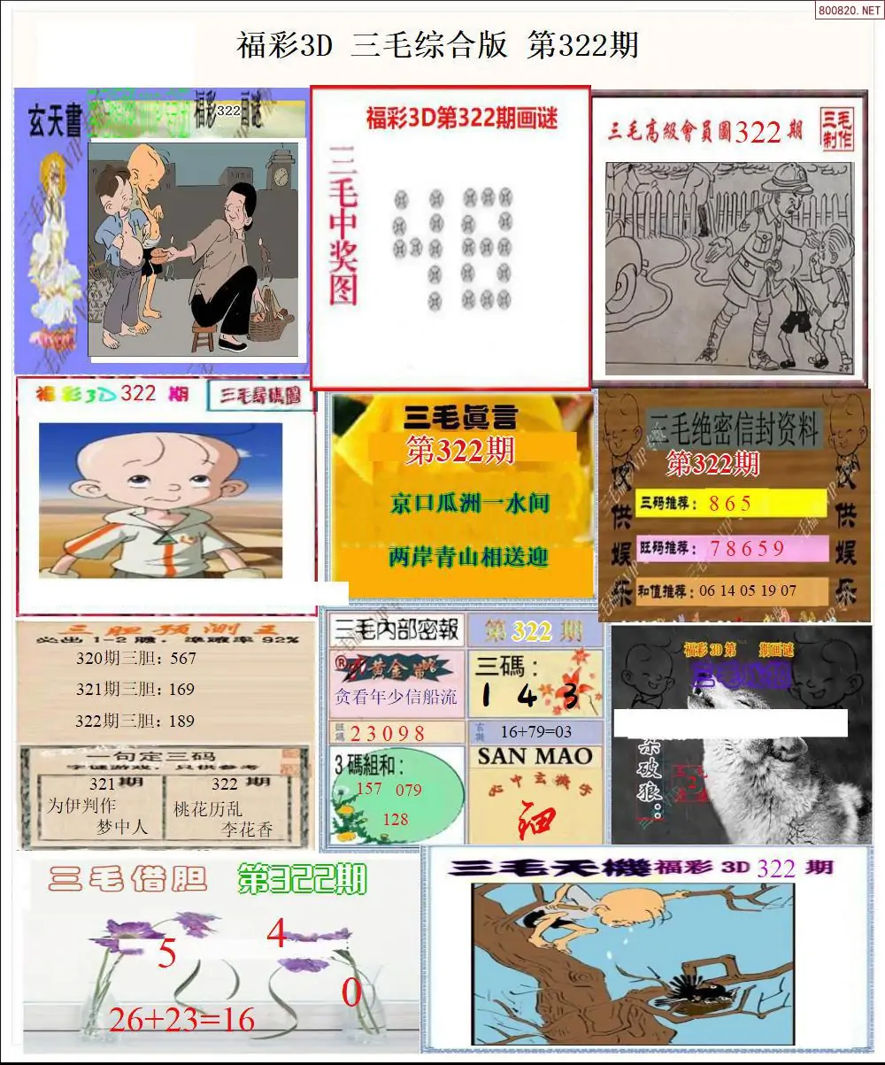 三毛全图打印版