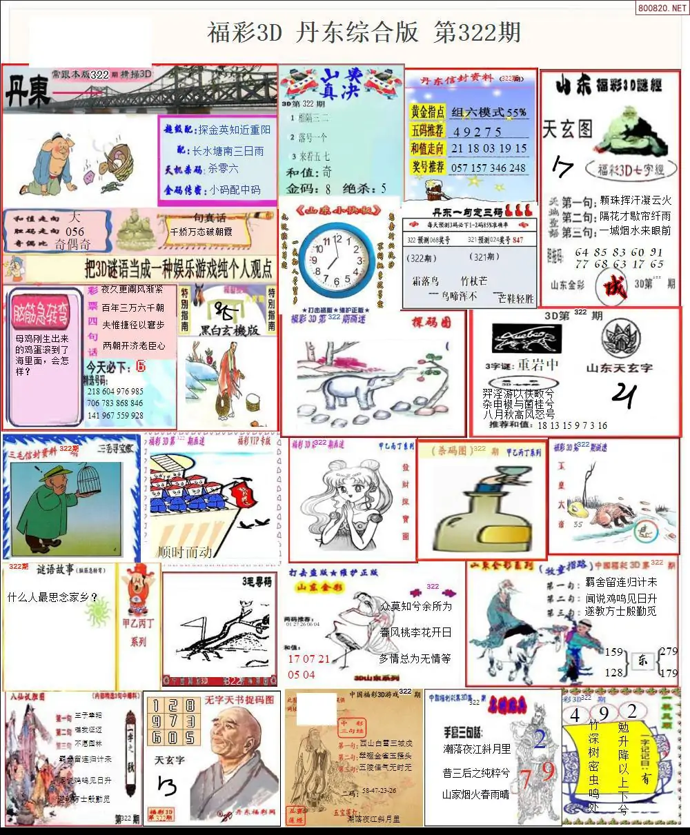 丹东全图打印版