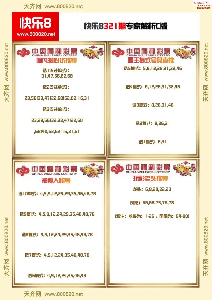 快乐8专家解析C版