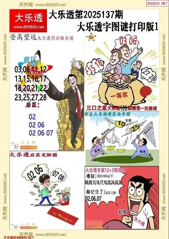 大乐透字图谜打印版1