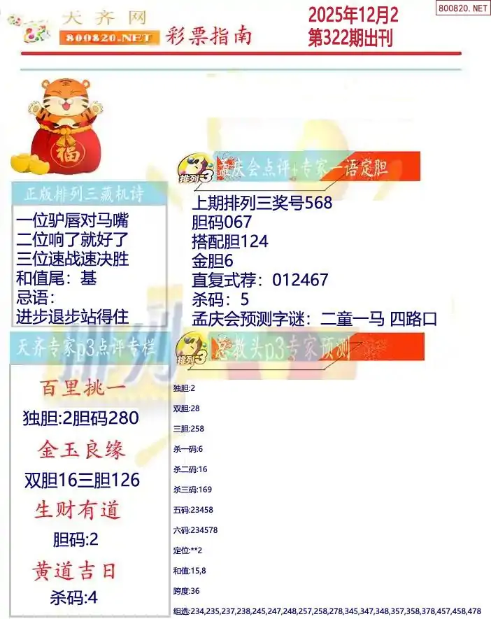 排列三彩票指南2