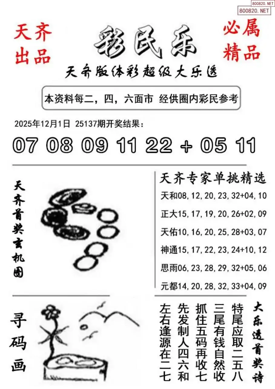 大乐透彩民乐图