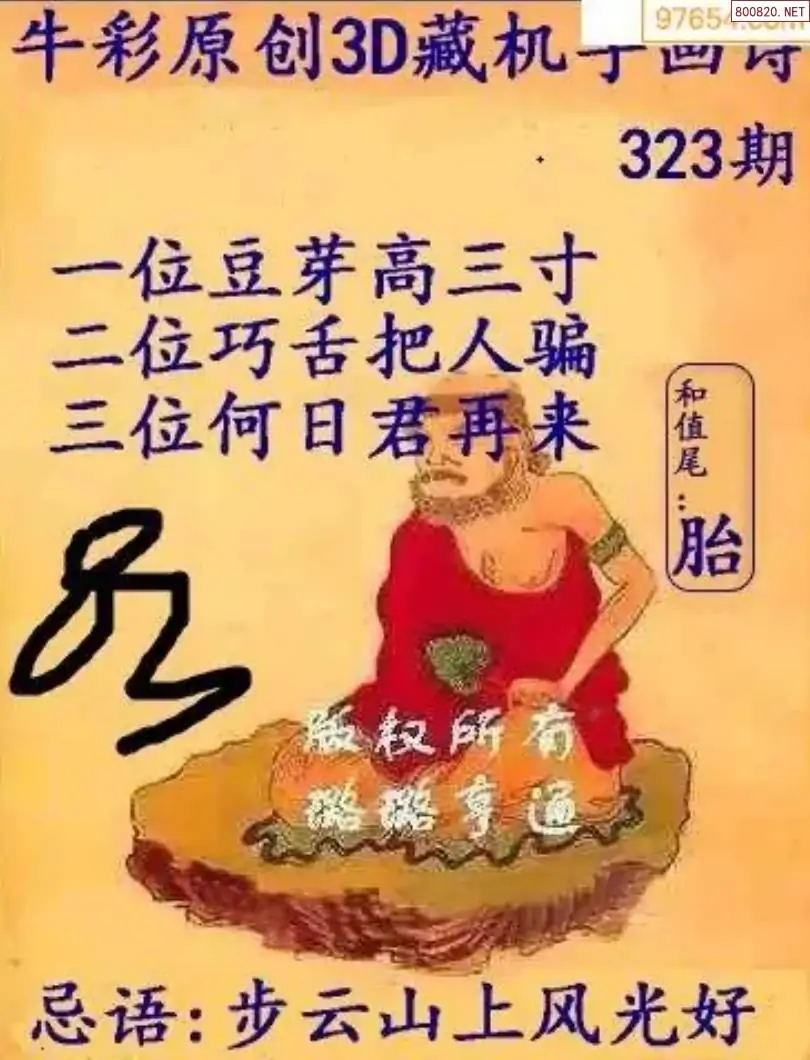 牛彩3D藏机图