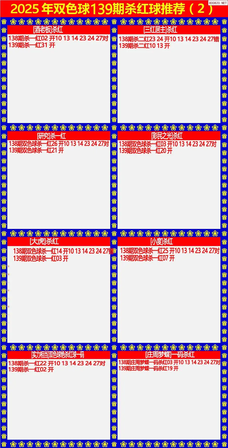 双色球杀红球2版