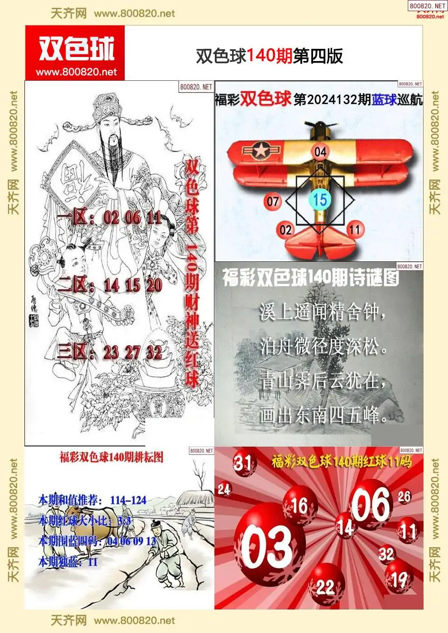 双色球字图谜四版