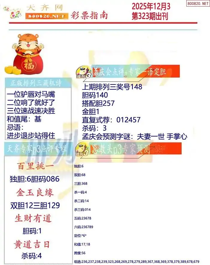 排列三彩票指南2