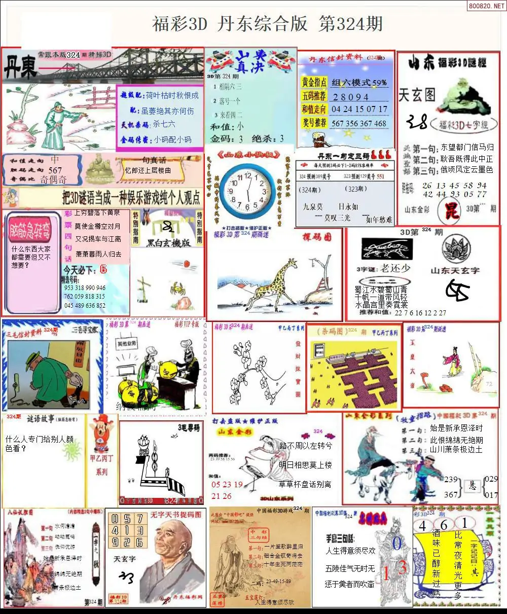 丹东全图打印版