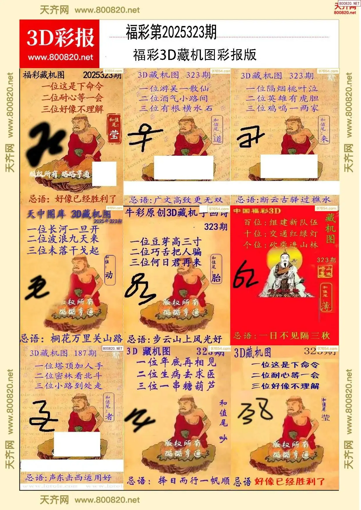 所有藏机图打印版