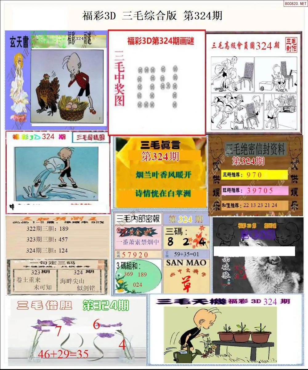 三毛全图打印版