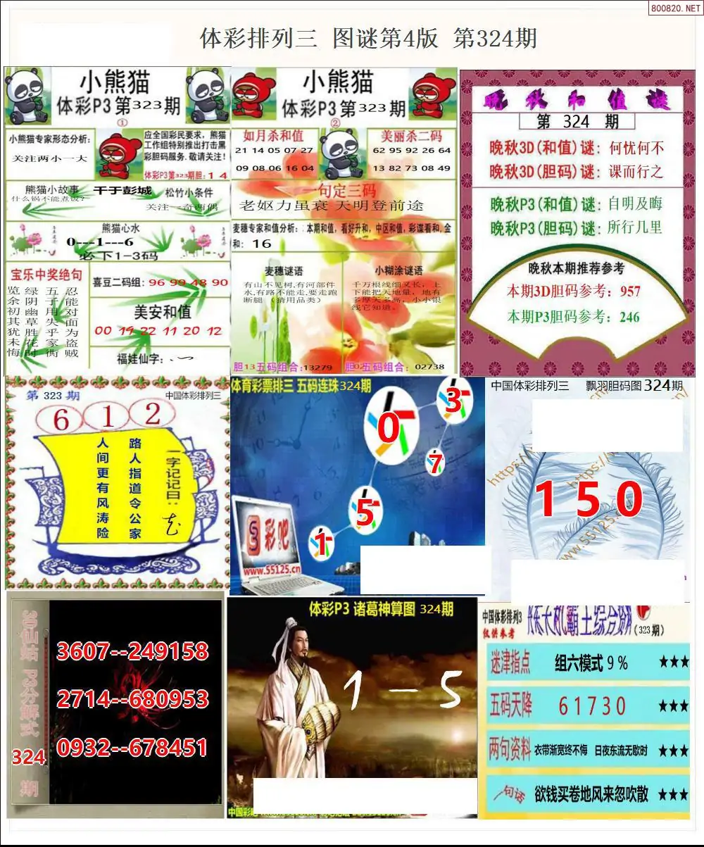 体彩p3图谜四版
