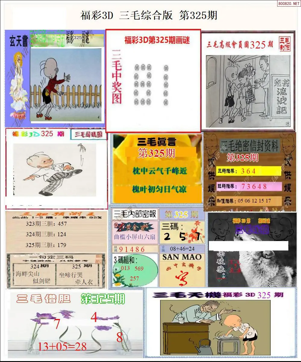 三毛全图打印版