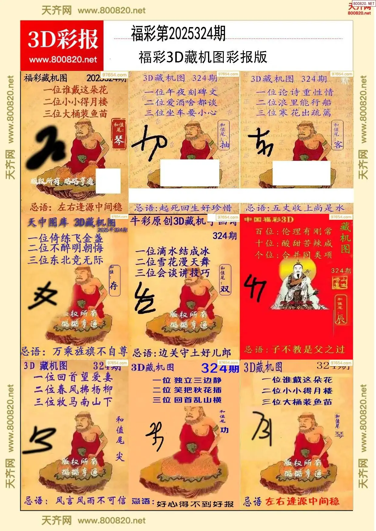 所有藏机图打印版