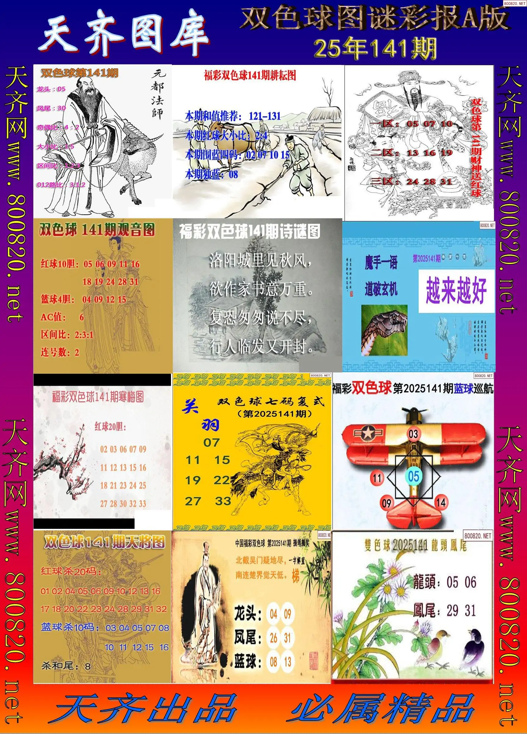 双色球图谜打印A版